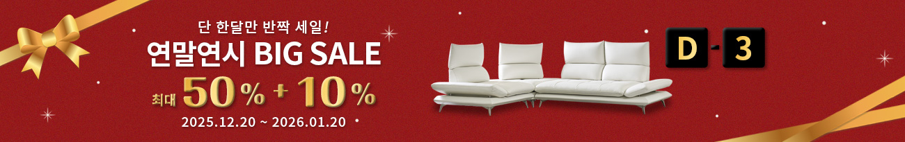 연말연시 BIG SALE