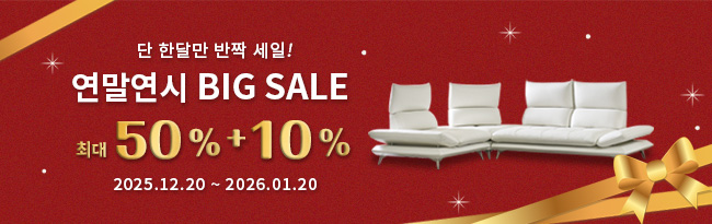 2연말연시 BIG SALE