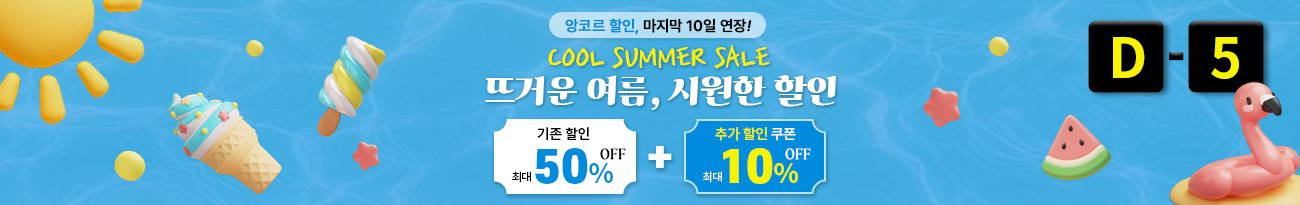 여름세일