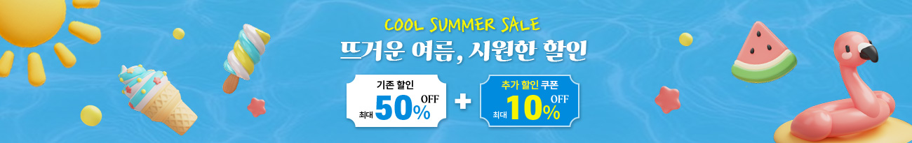 여름세일