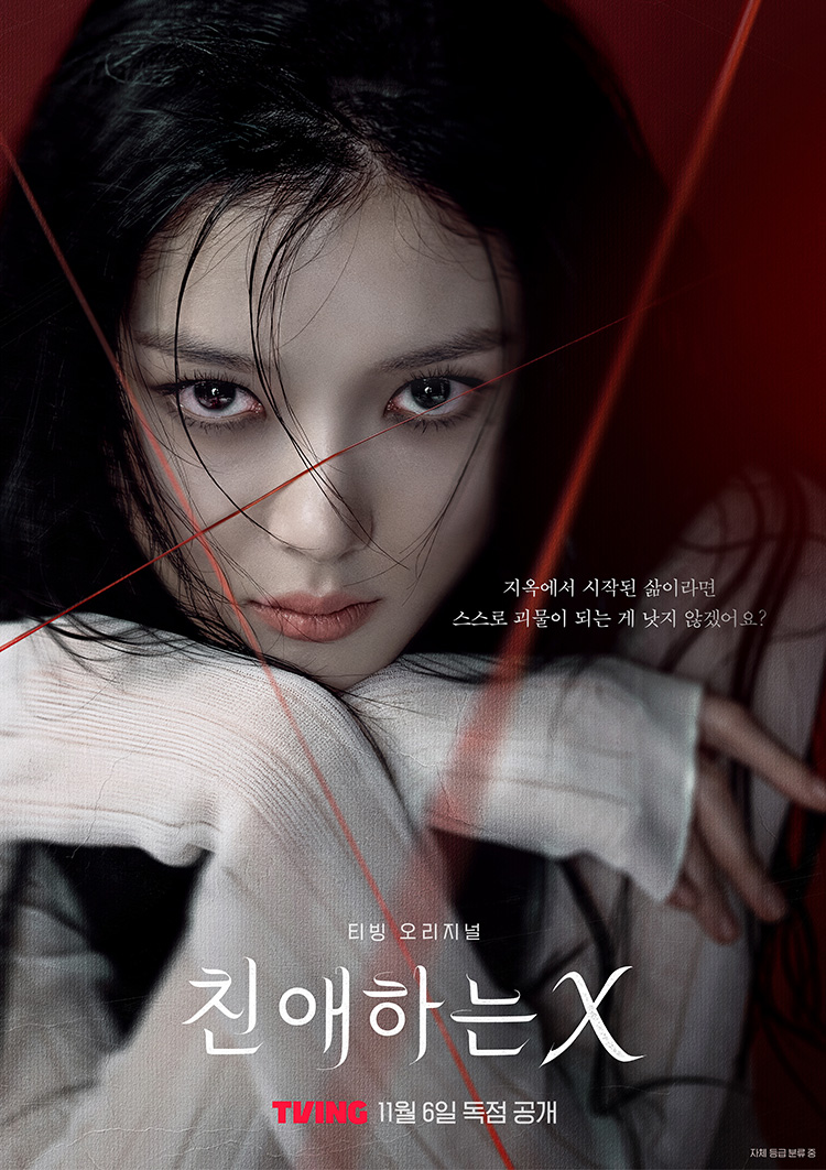 친애하는X